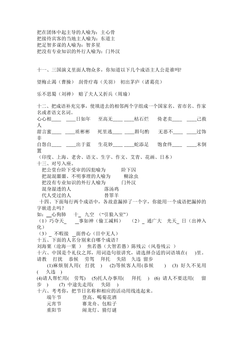 三年级语文超级趣味题锦集附答案_第3页