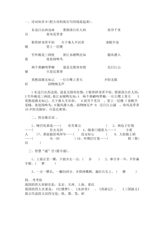 三年级语文超级趣味题锦集附答案