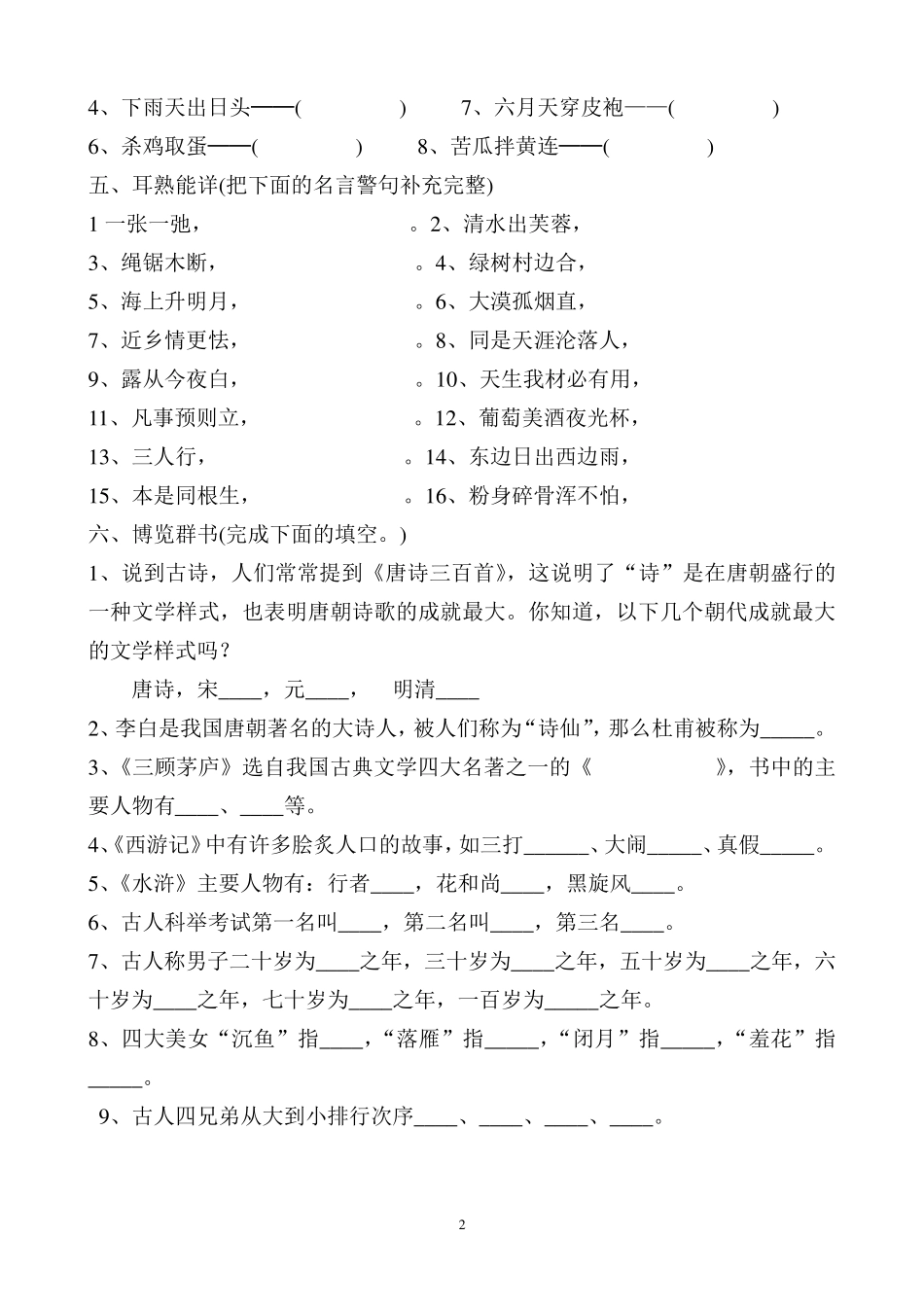 三年级语文趣味练习题_第2页