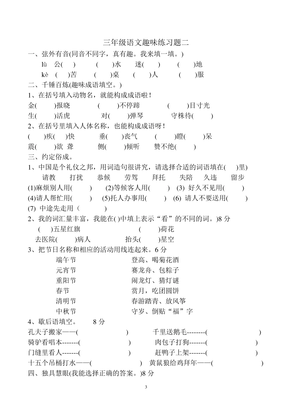 三年级语文趣味练习题_第3页