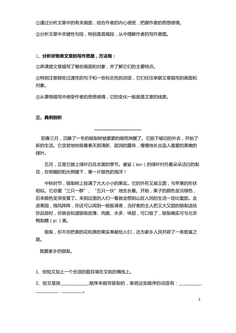 三年级语文阅读,状物类文章的阅读指导与训练_第2页