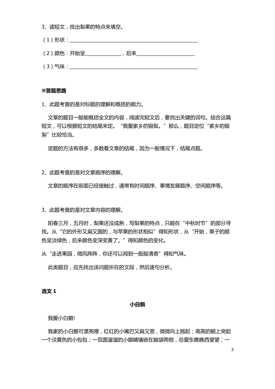三年级语文阅读,状物类文章的阅读指导与训练_第3页