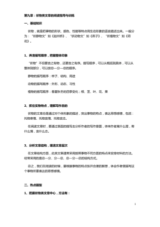 三年级语文阅读,状物类文章的阅读指导与训练