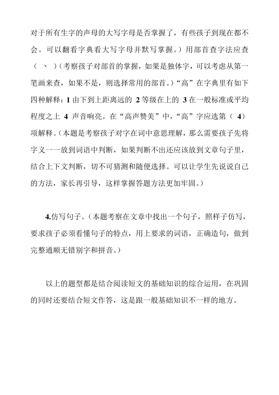 三年级语文阅读和习作考试题型及方法_第2页