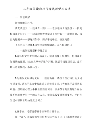 三年级语文阅读和习作考试题型及方法