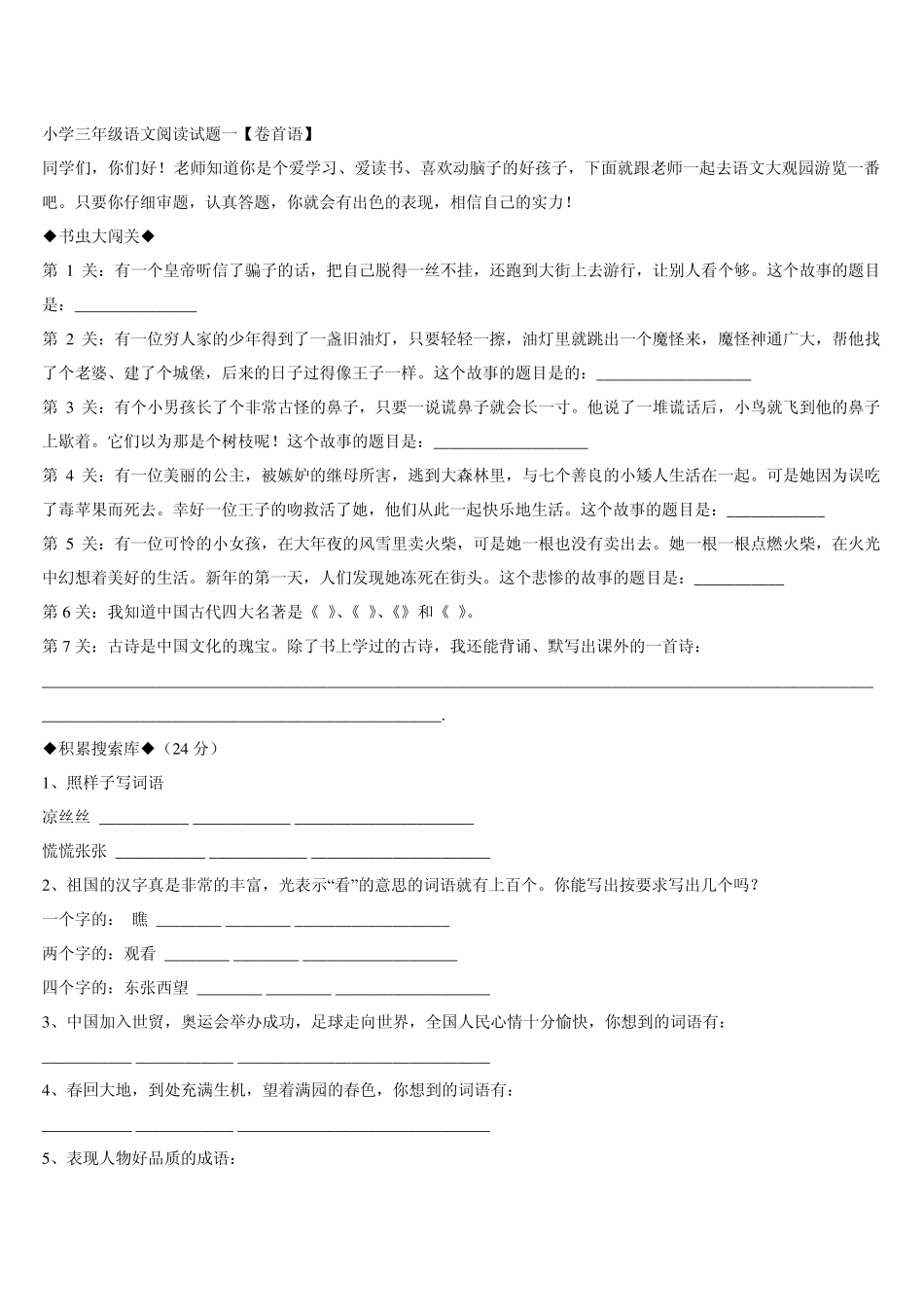 三年级语文阅读理解_第1页