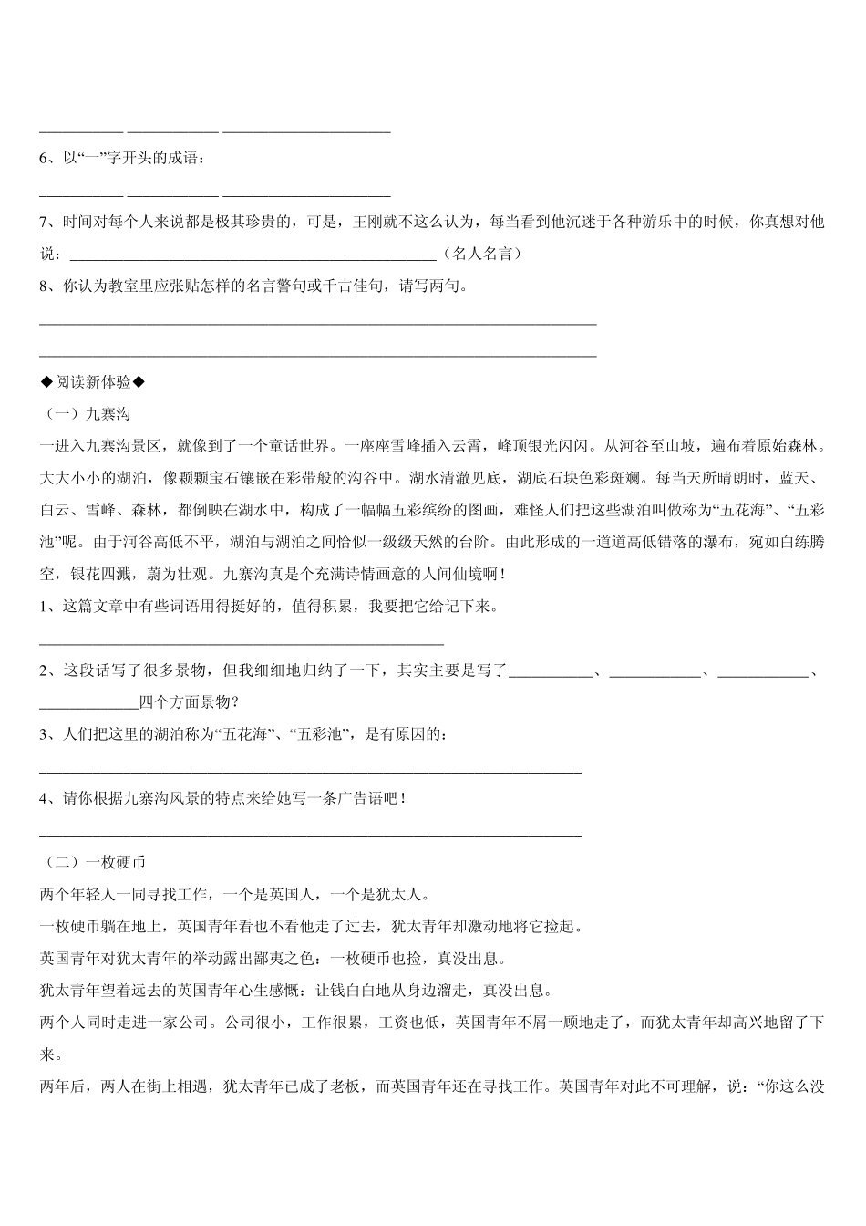 三年级语文阅读理解_第2页