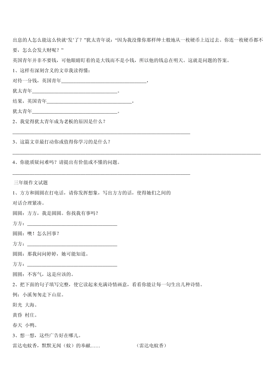 三年级语文阅读理解_第3页