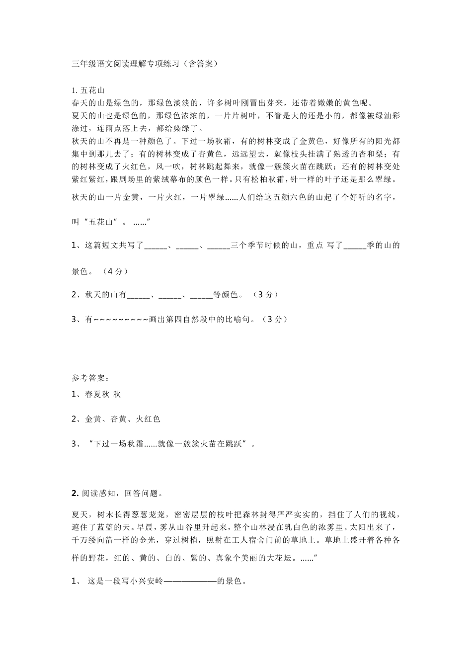 三年级语文阅读理解专项练习_第1页