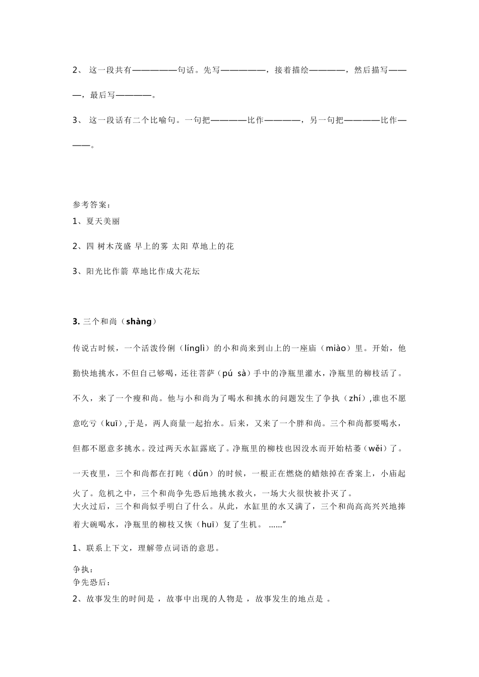 三年级语文阅读理解专项练习_第2页