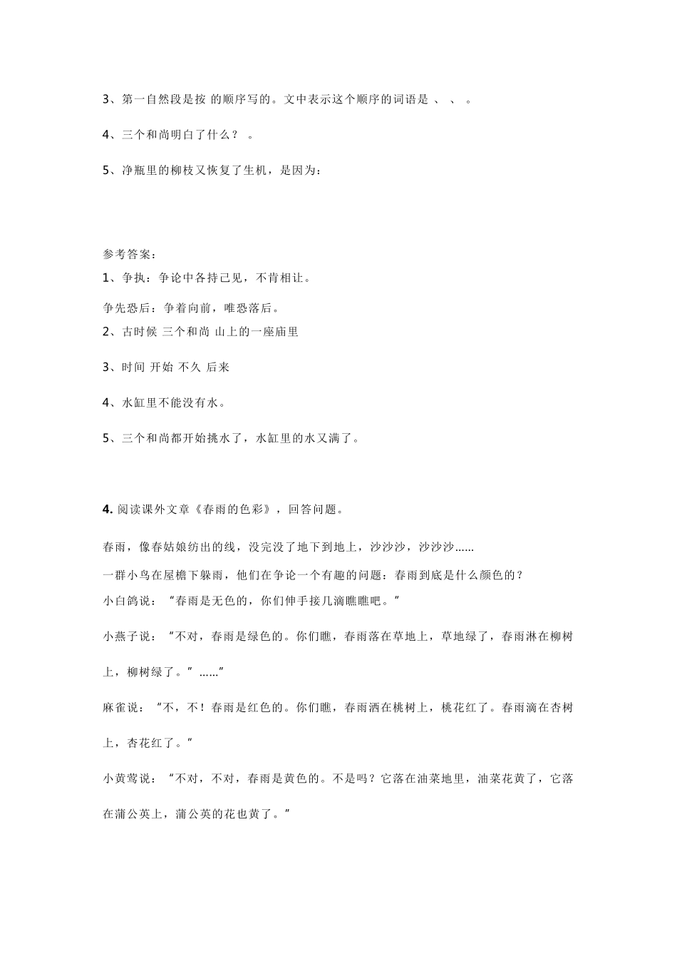 三年级语文阅读理解专项练习_第3页