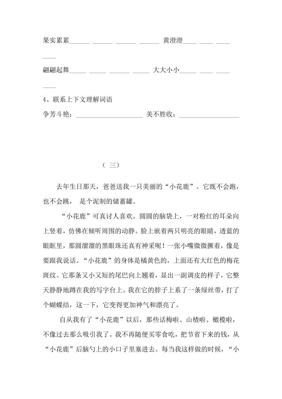 三年级语文阅读理解专题训练_第3页