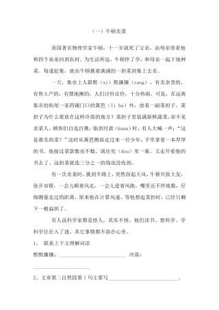 三年级语文阅读理解专题训练
