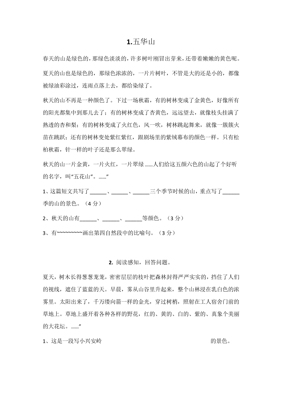 三年级语文阅读理解及答案_第1页