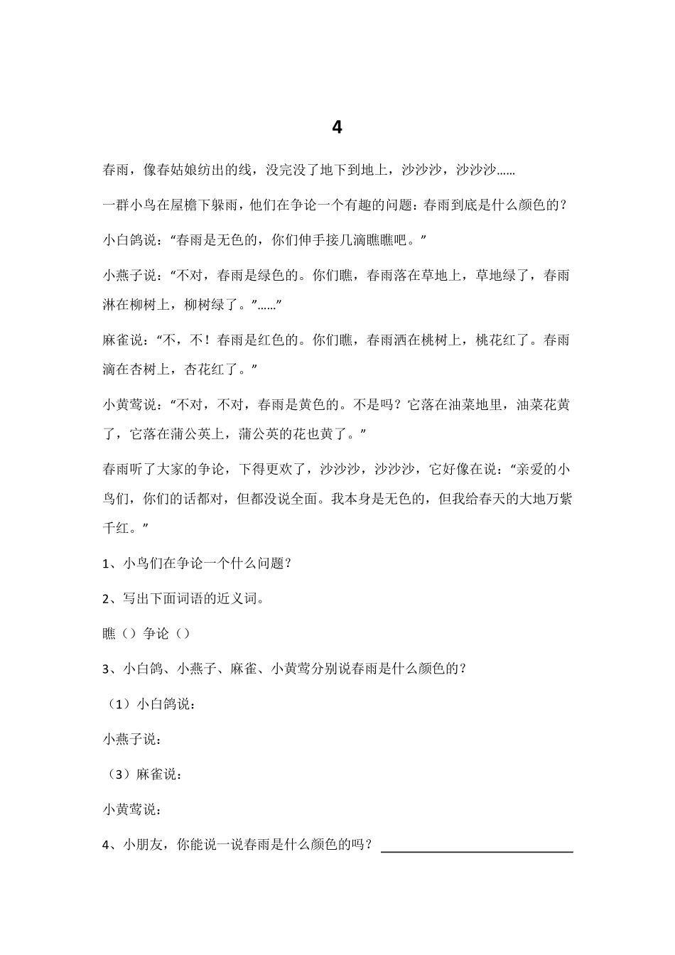 三年级语文阅读理解及答案_第3页