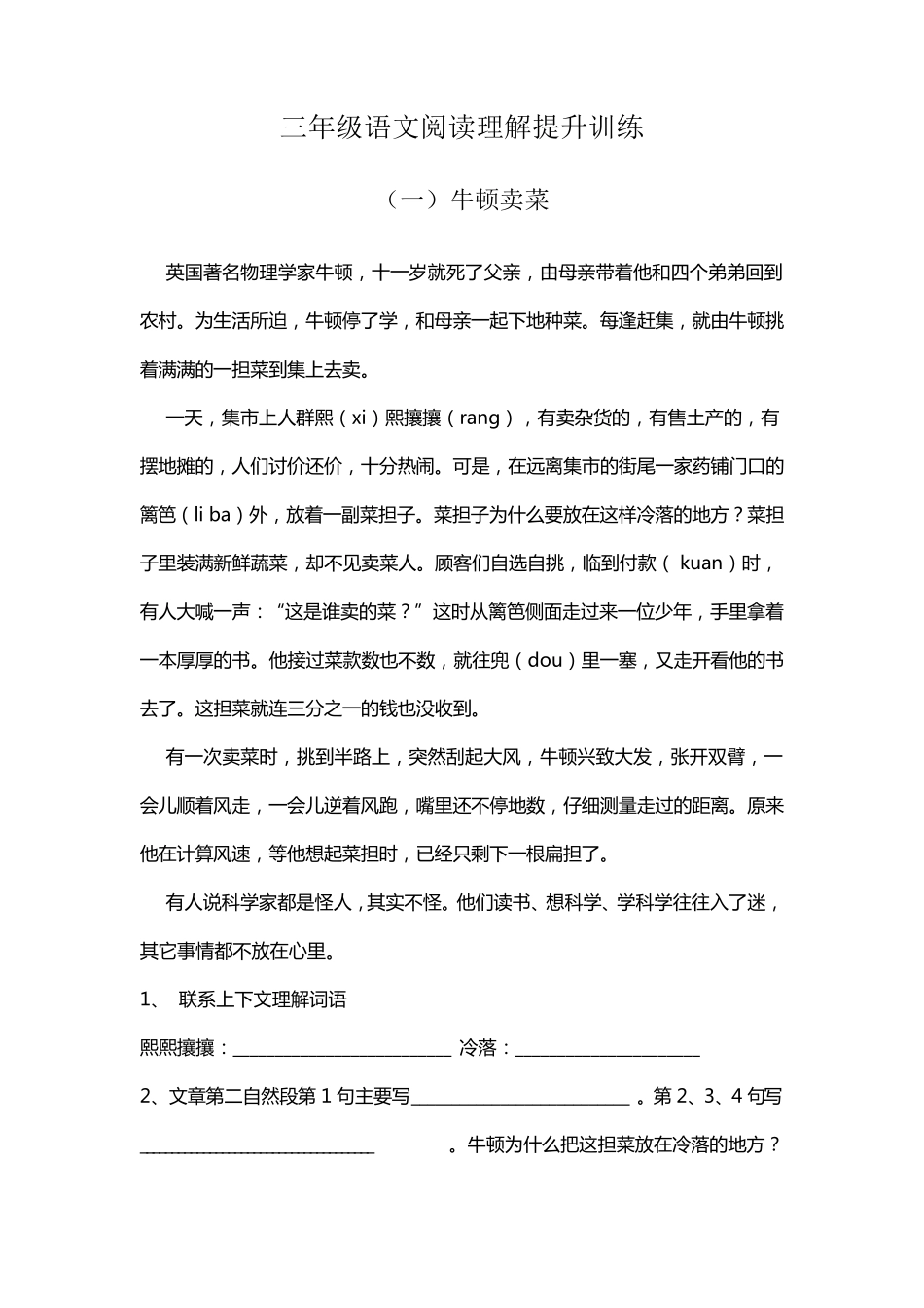 三年级语文阅读理解提升_第1页