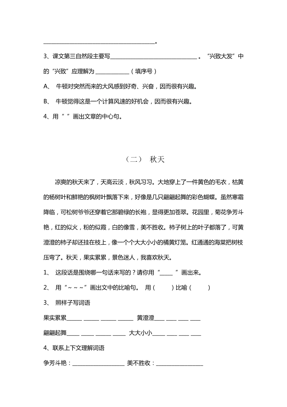 三年级语文阅读理解提升_第2页