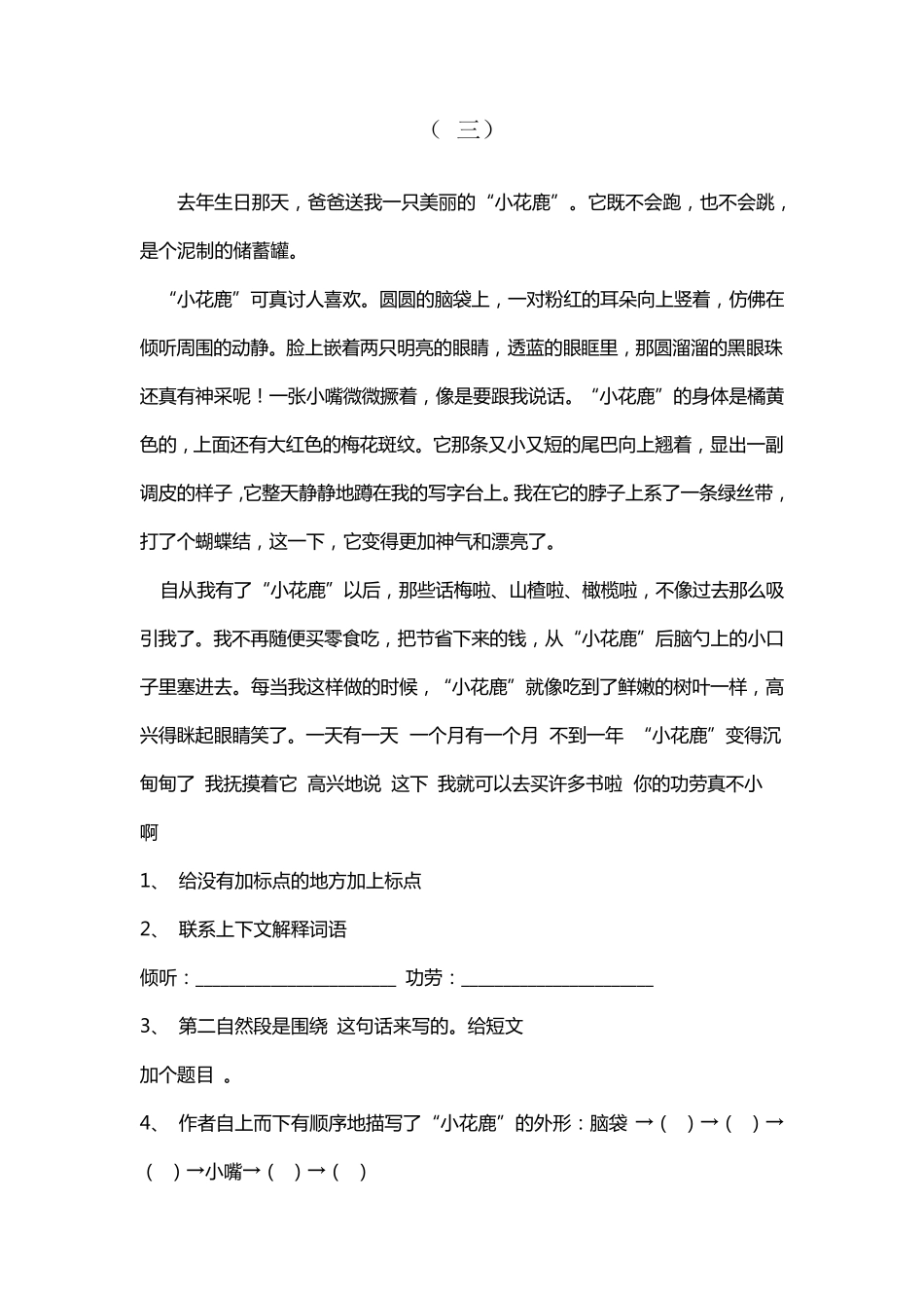 三年级语文阅读理解提升_第3页