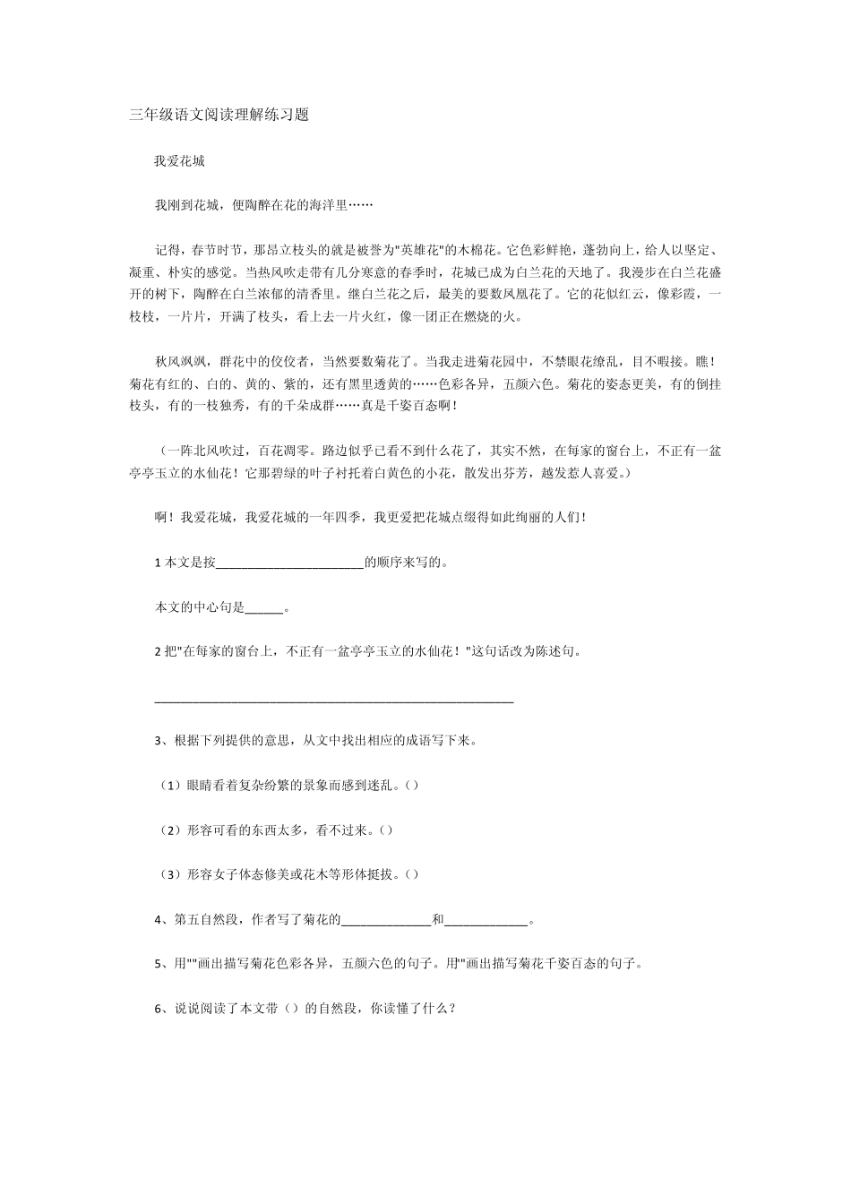 三年级语文阅读理解练习题_第1页