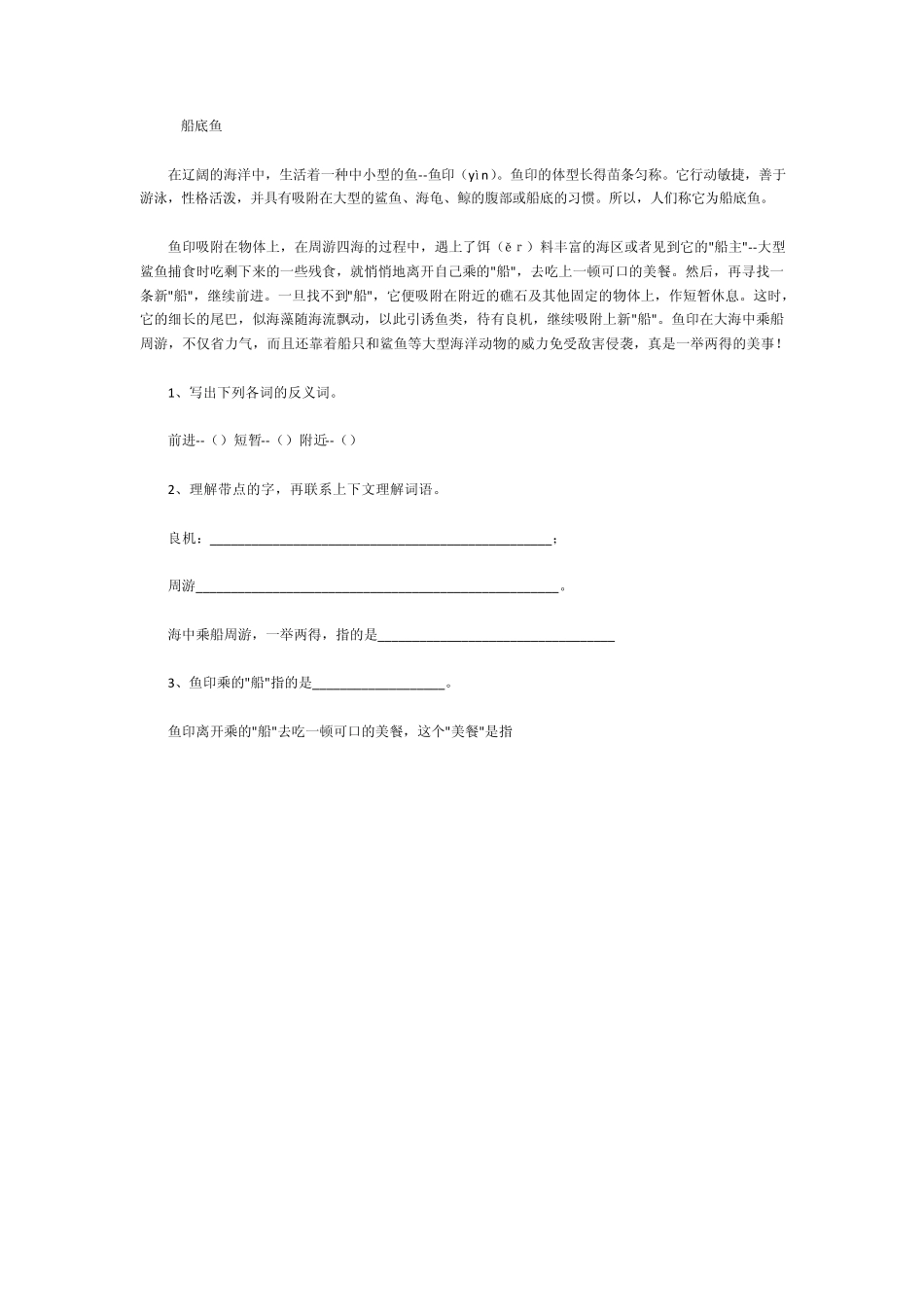 三年级语文阅读理解练习题_第2页