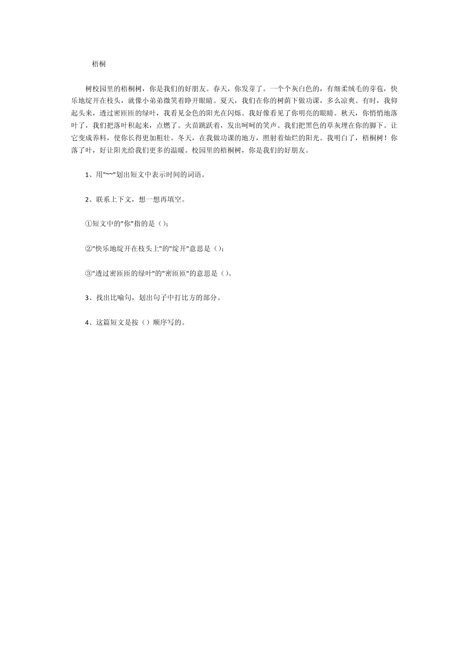 三年级语文阅读理解练习题_第3页