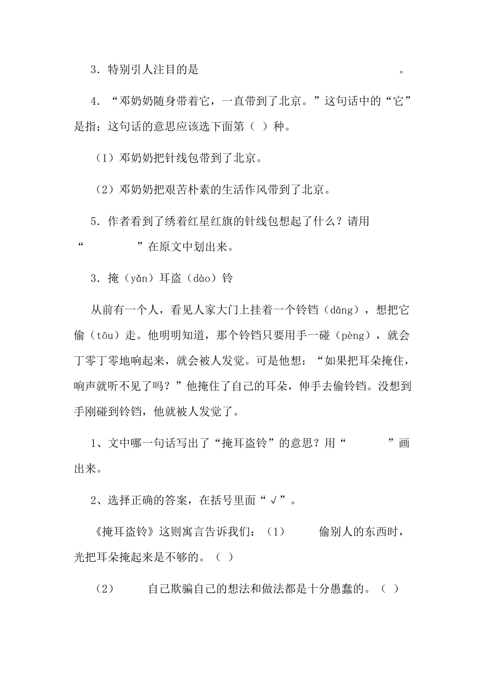 三年级语文阅读理解训练43篇_第3页