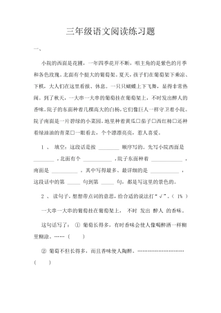 三年级语文阅读理解训练43篇