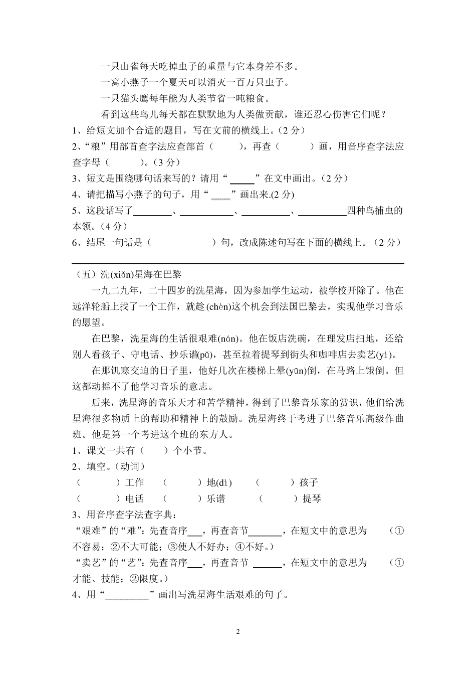 三年级语文阅读练习题_第2页