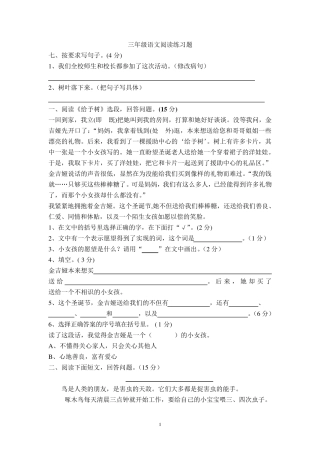 三年级语文阅读练习题
