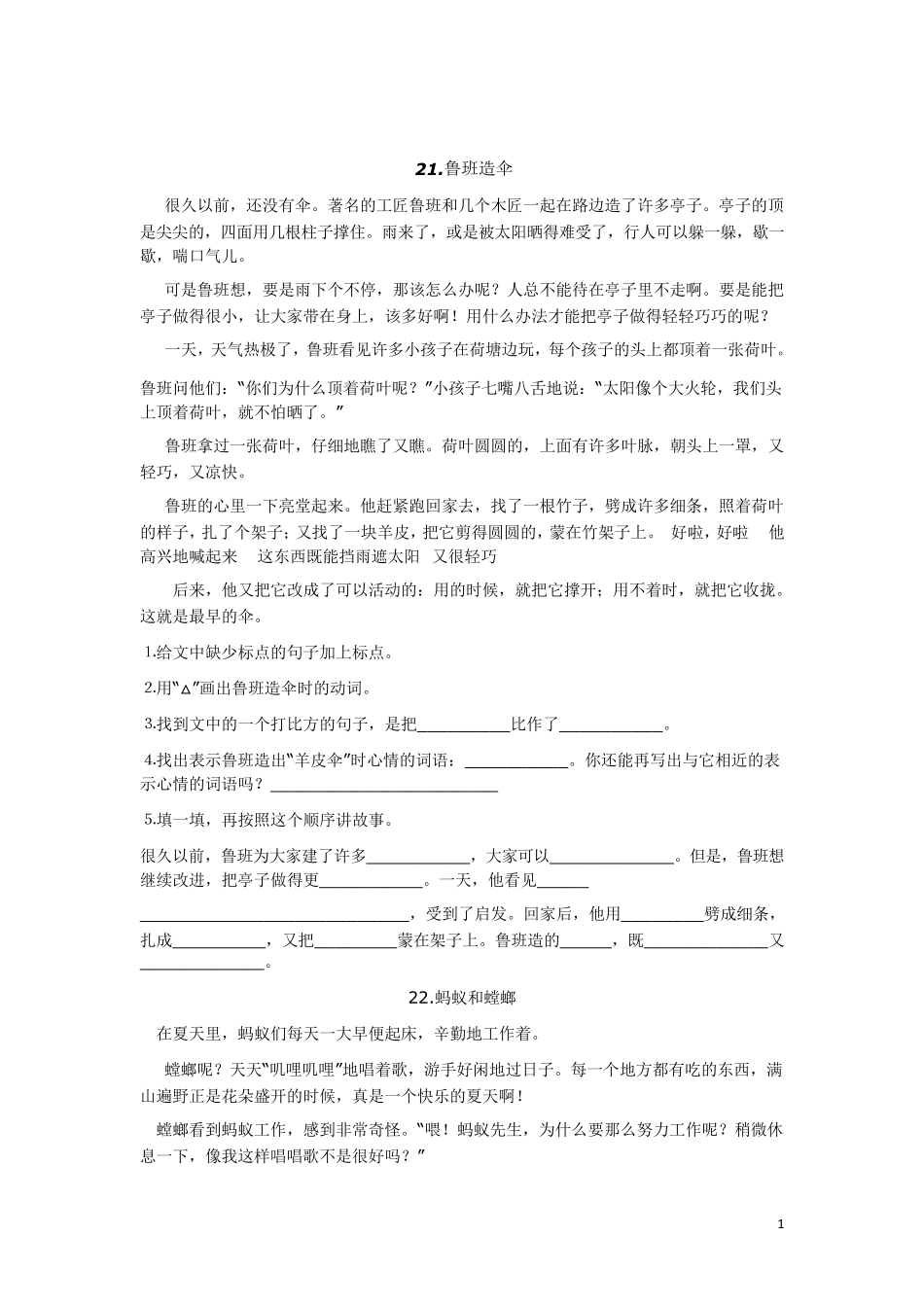 三年级语文阅读练习题43篇(二1)_第1页