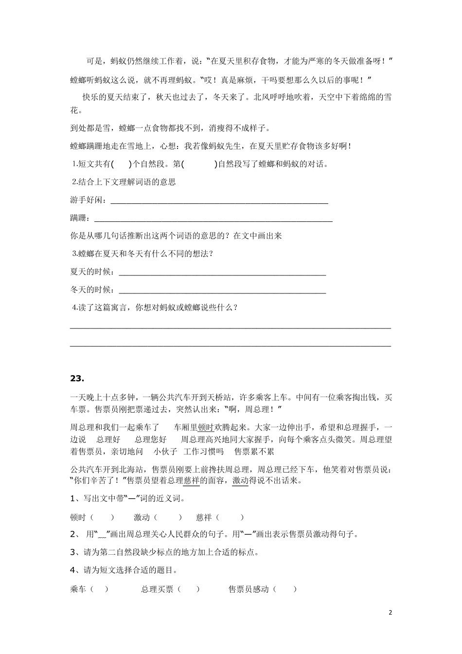 三年级语文阅读练习题43篇(二1)_第2页