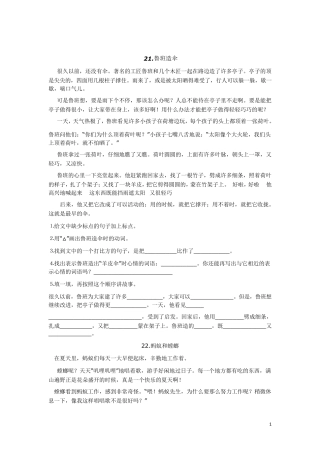 三年级语文阅读练习题43篇(二1)
