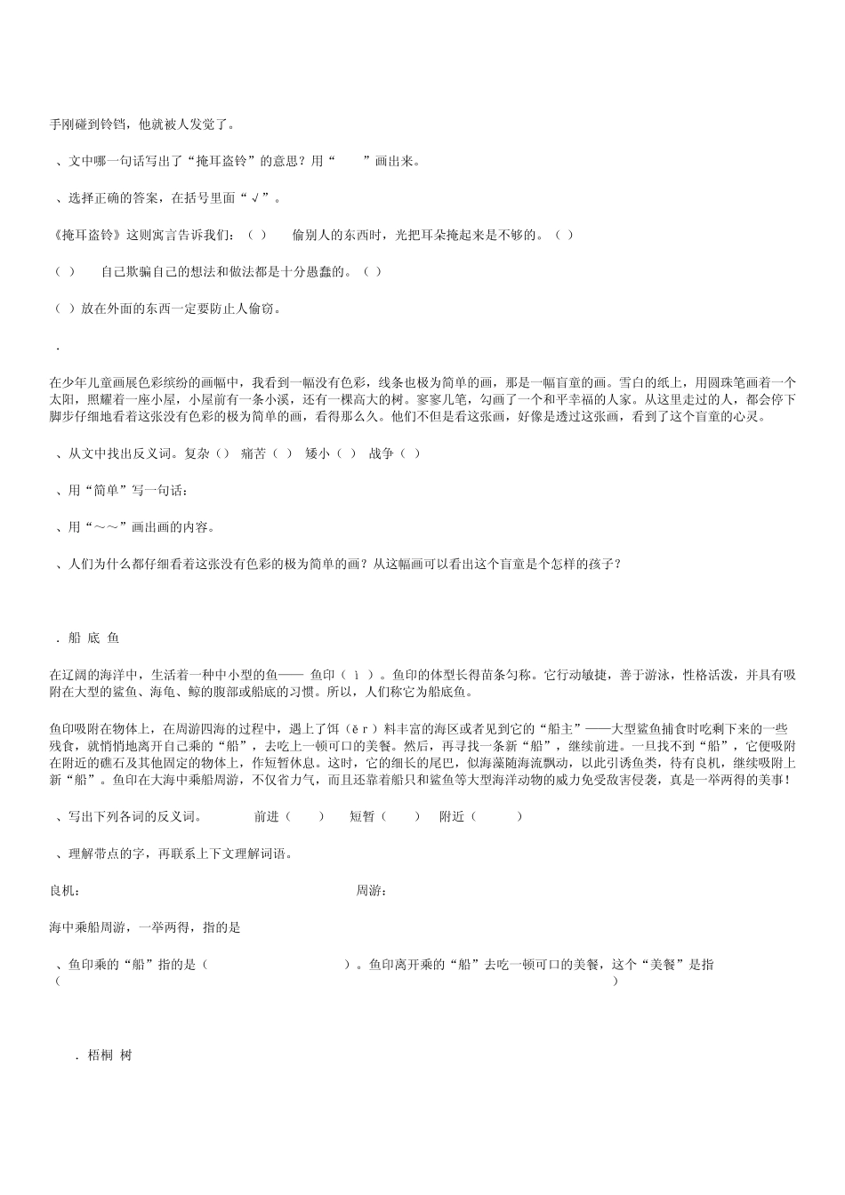 三年级语文阅读练习题43篇新_第2页