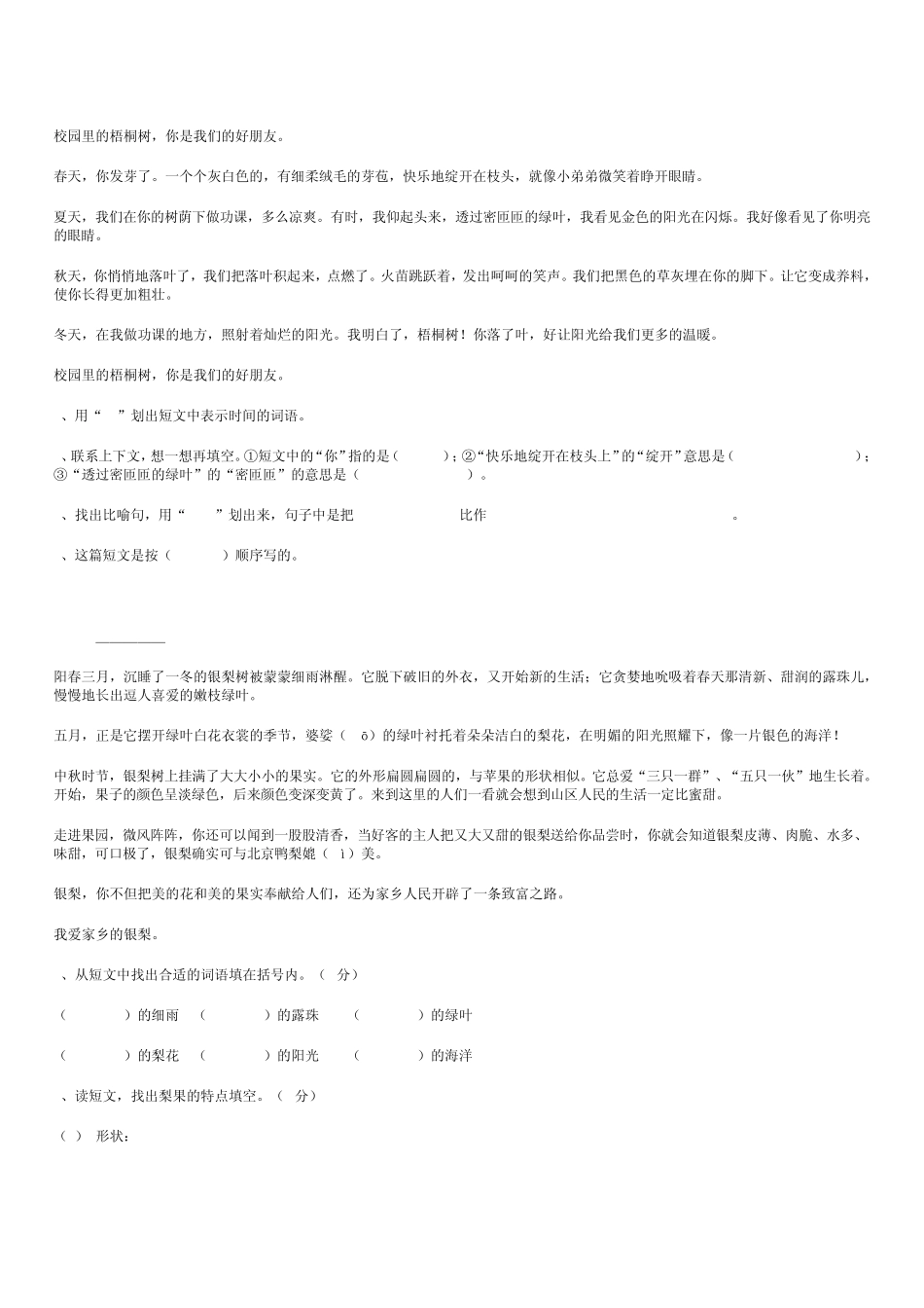 三年级语文阅读练习题43篇新_第3页