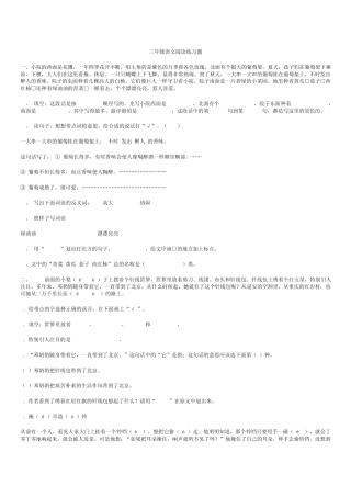 三年级语文阅读练习题43篇新