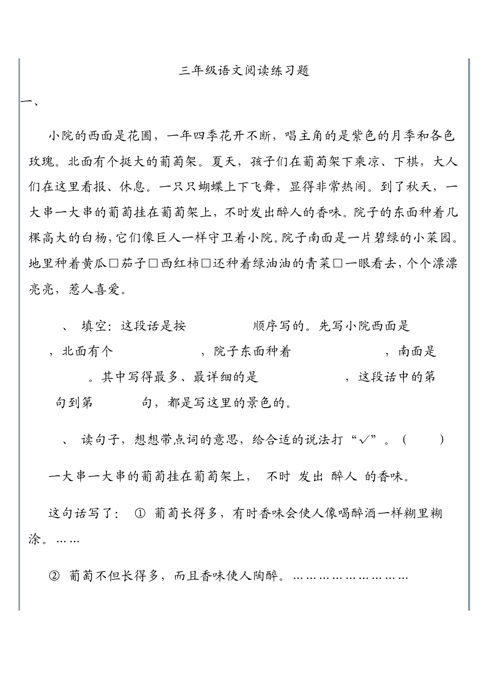 三年级语文阅读练习题43篇_第1页