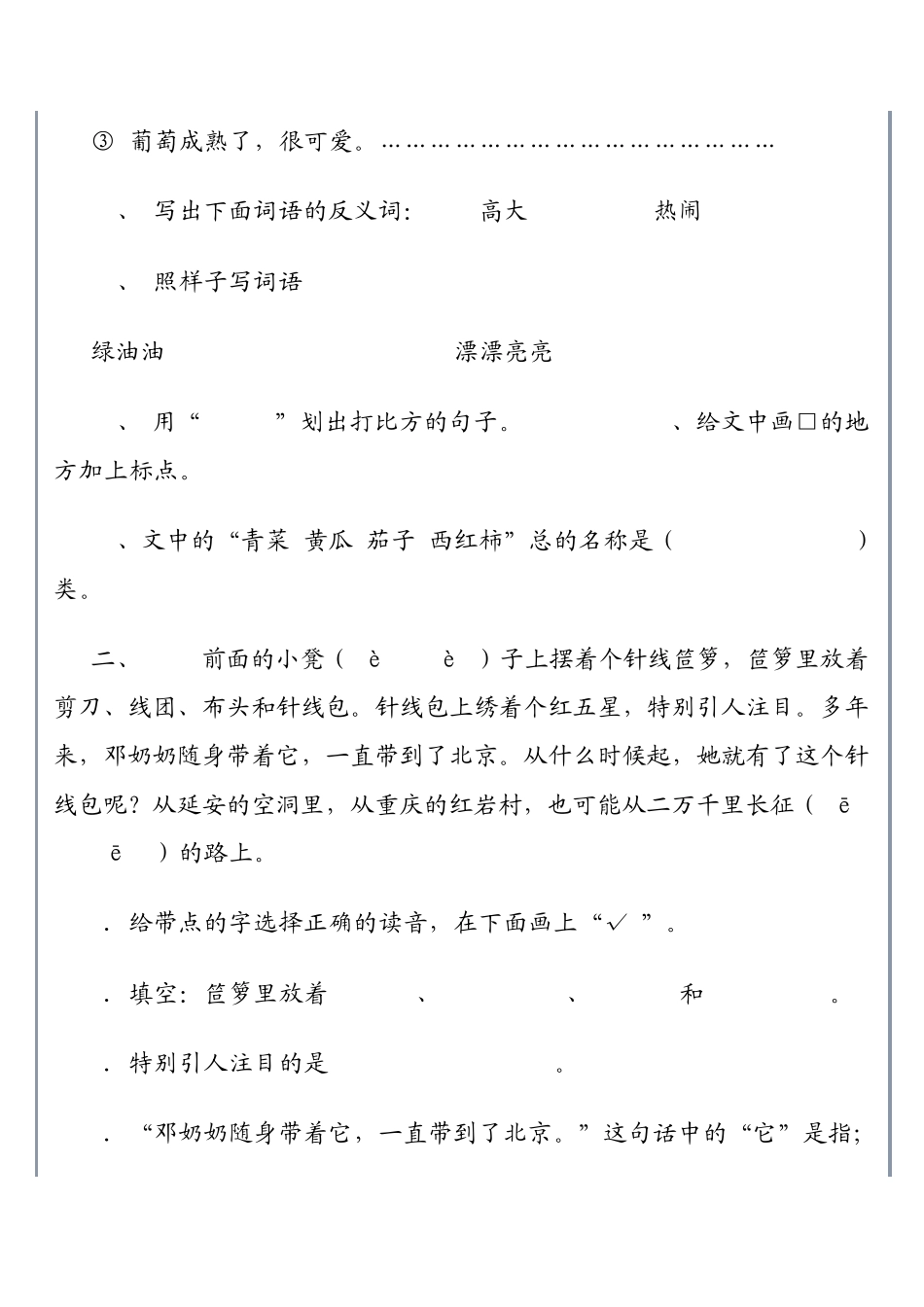 三年级语文阅读练习题43篇_第2页