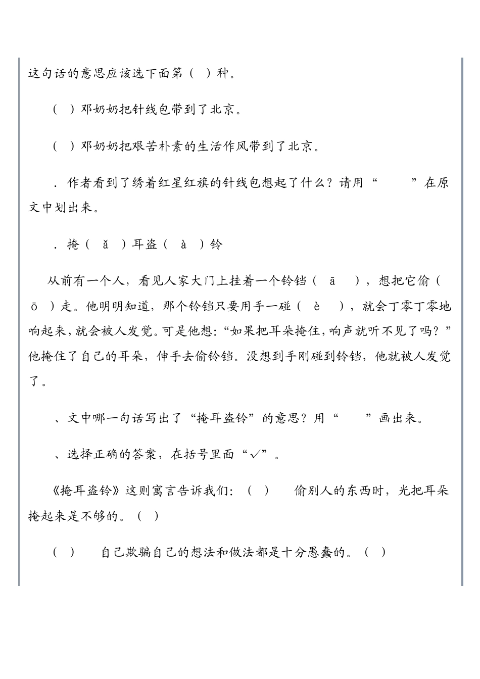 三年级语文阅读练习题43篇_第3页