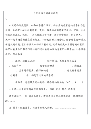 三年级语文阅读练习题43篇