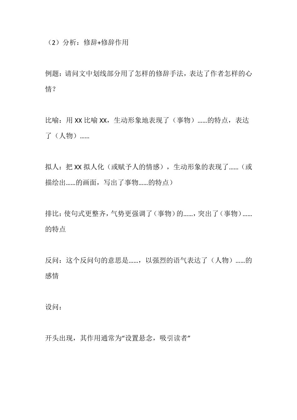 三年级语文：阅读理解所有题型详解,高分必看_第2页