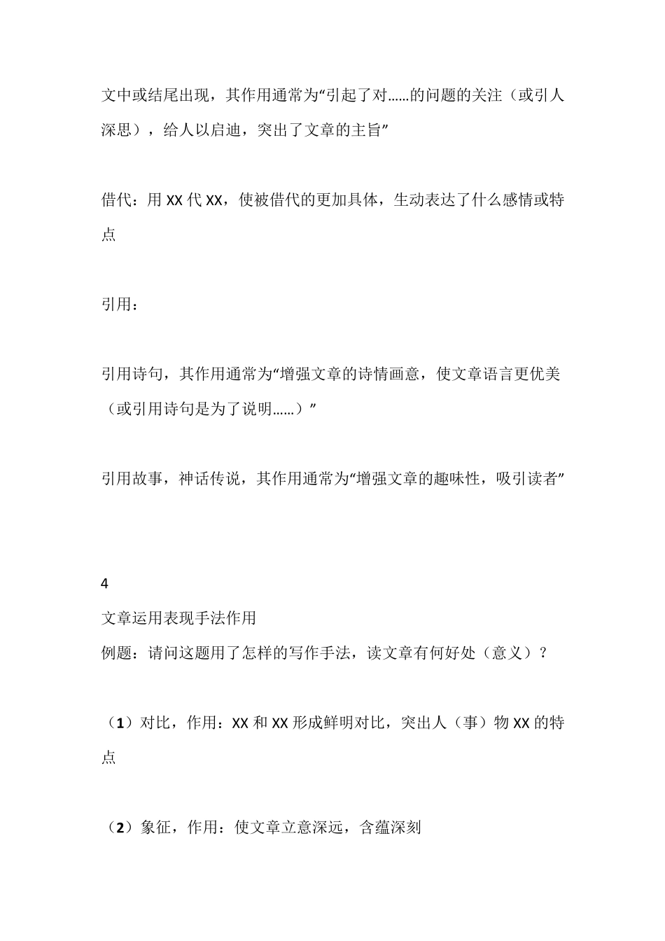 三年级语文：阅读理解所有题型详解,高分必看_第3页