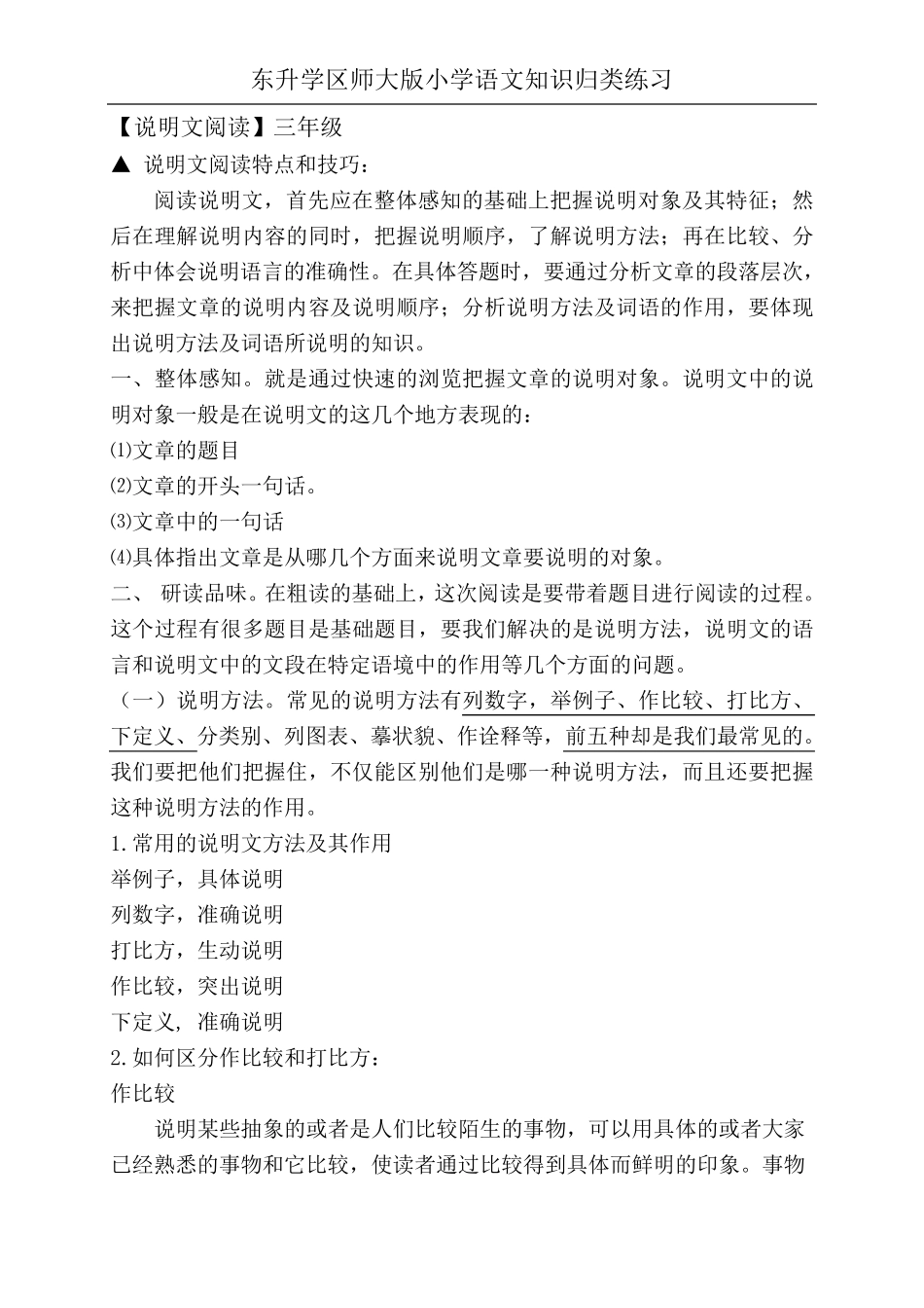 三年级说明文阅读题库_第1页