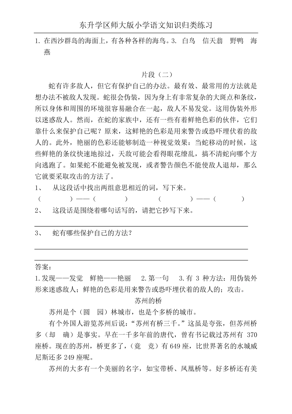 三年级说明文阅读题库_第3页