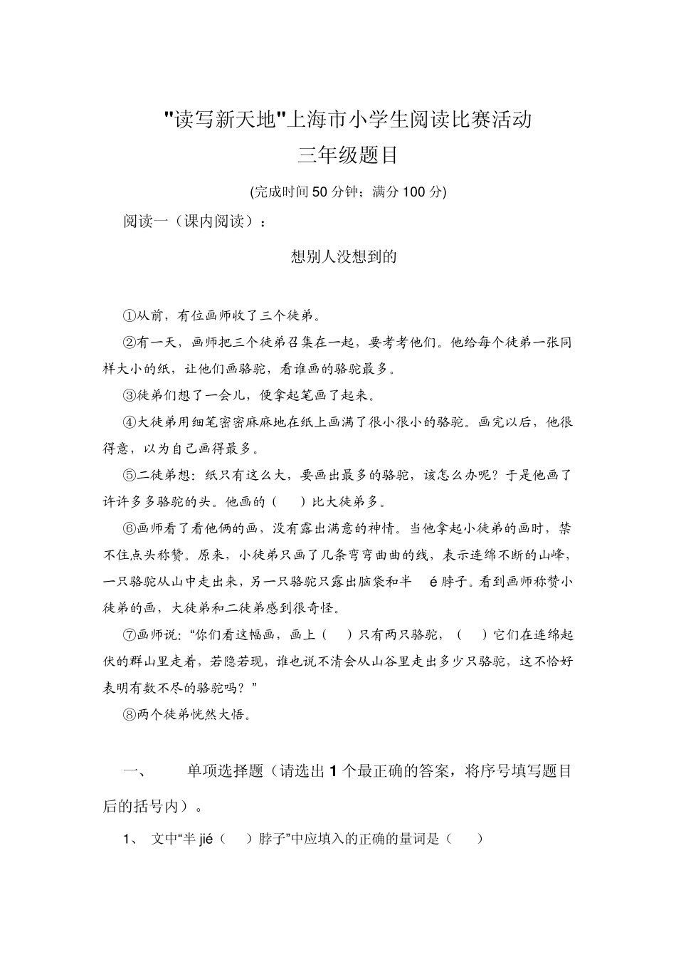 三年级读写新天地_第1页