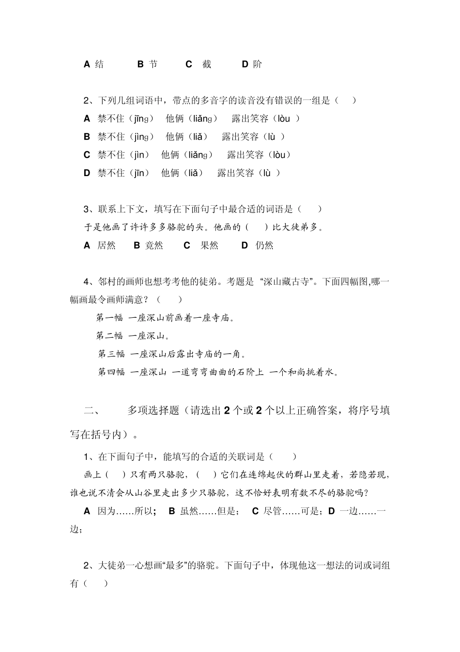 三年级读写新天地_第2页
