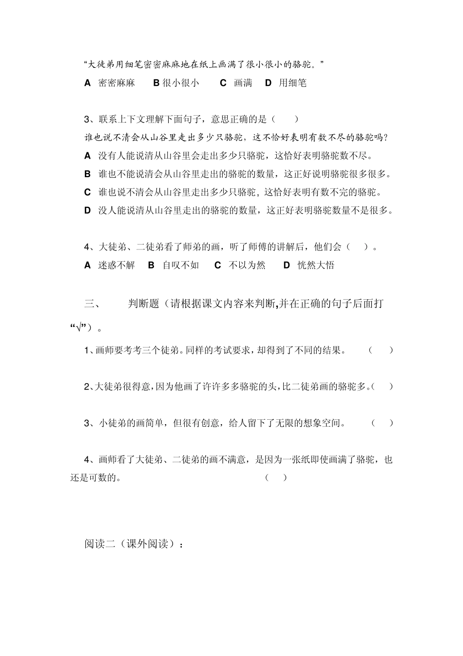 三年级读写新天地_第3页