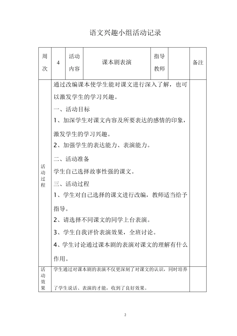 三年级课外兴趣小组活动记录表_第2页