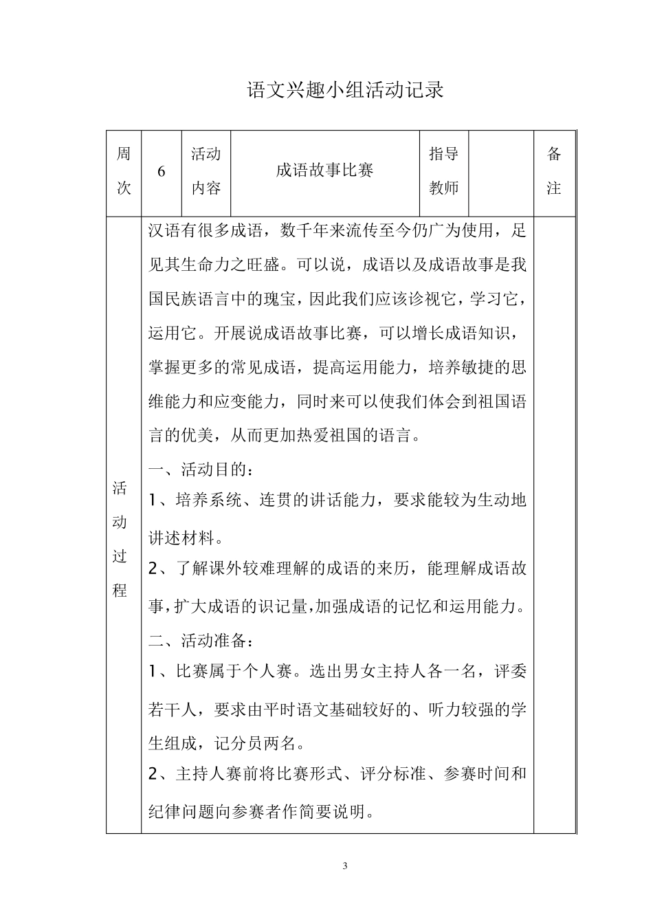 三年级课外兴趣小组活动记录表_第3页