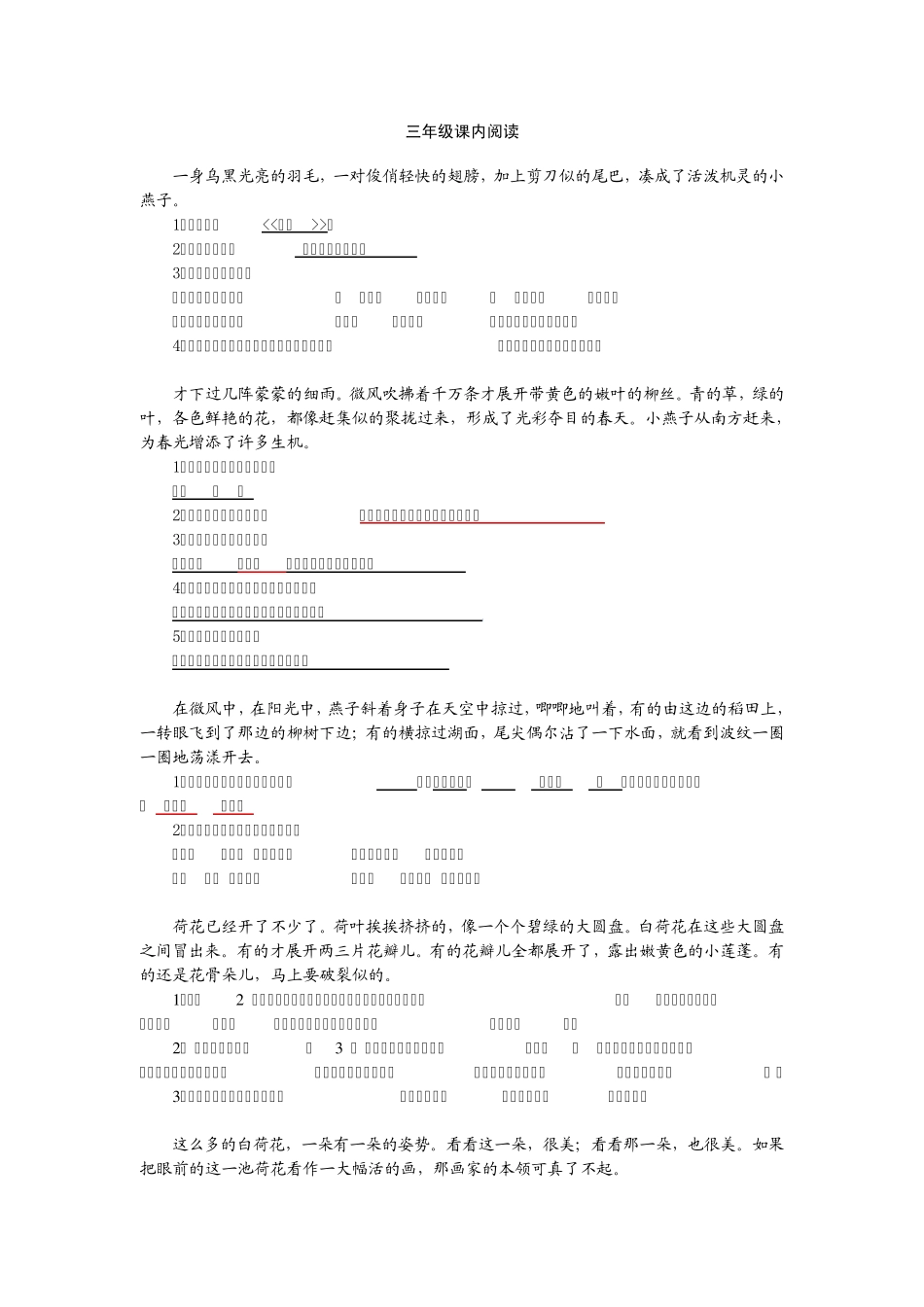 三年级课内阅读_第1页