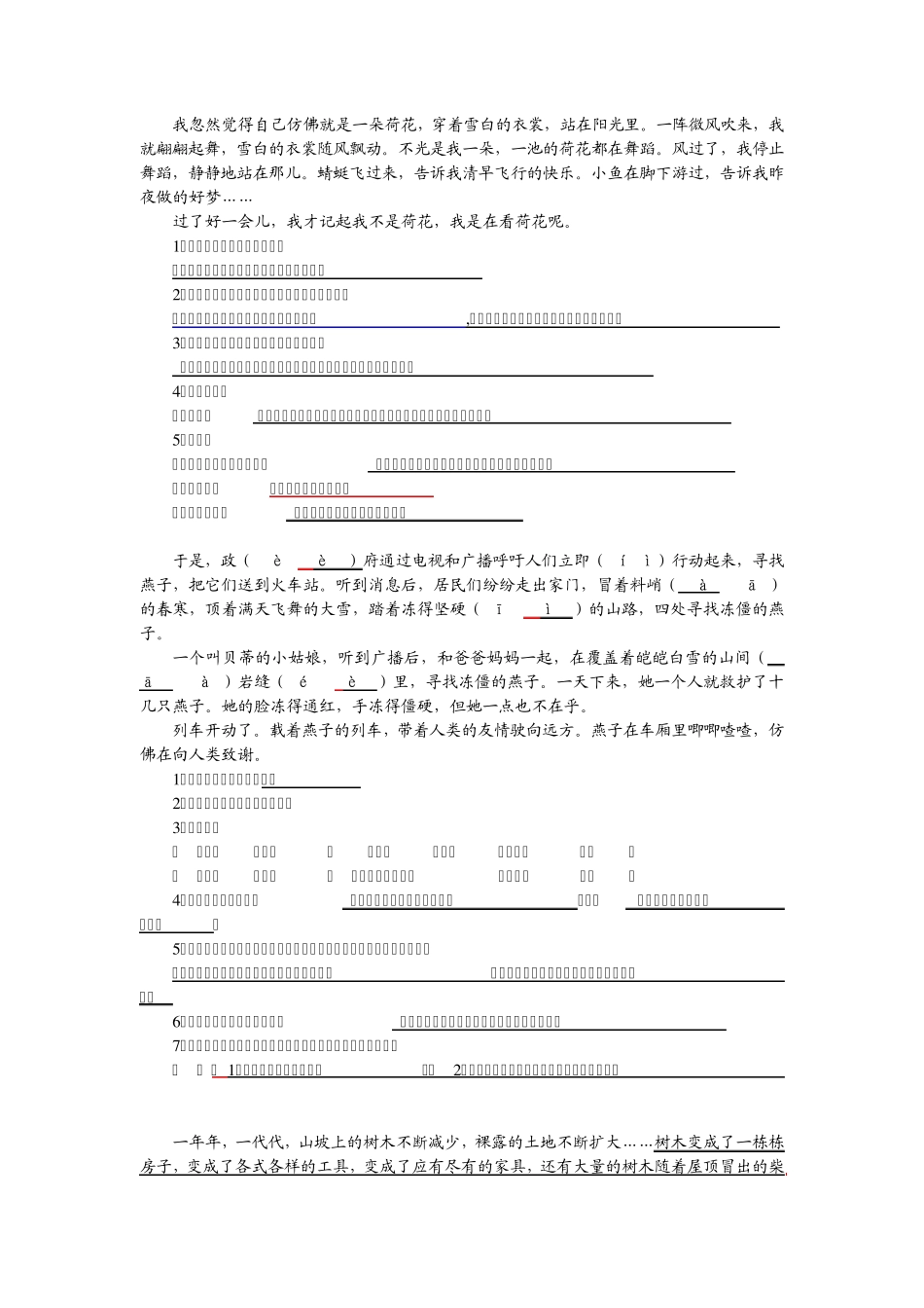 三年级课内阅读_第2页